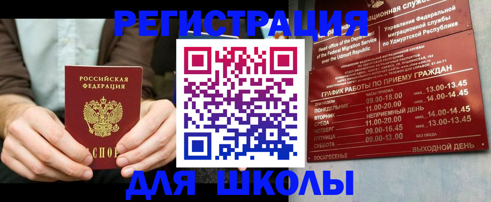 прописка 2025 в Дудинке