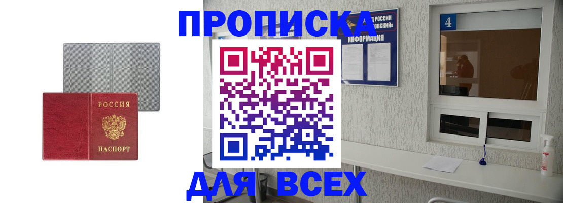 временная прописка в Дудинке