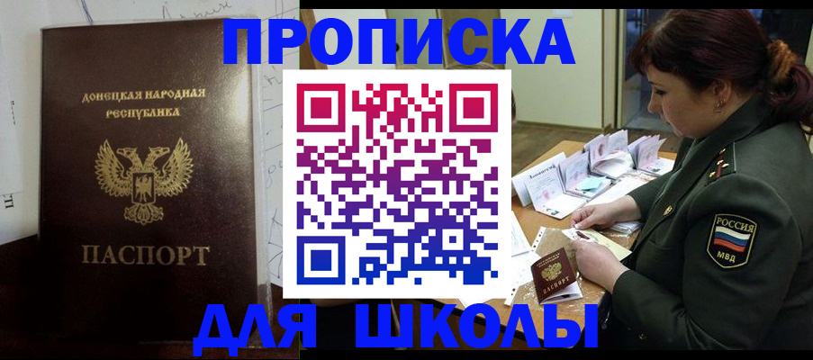 временная регистрация для школы в Дудинке