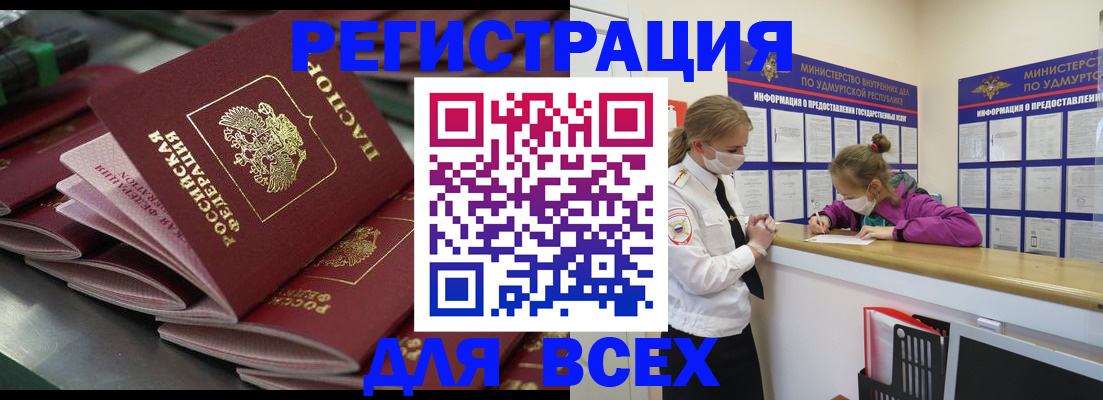 купить прописку в Дудинке